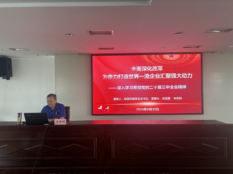 公司黨總支書記、董事長、總經理朱世利宣講.jpg
