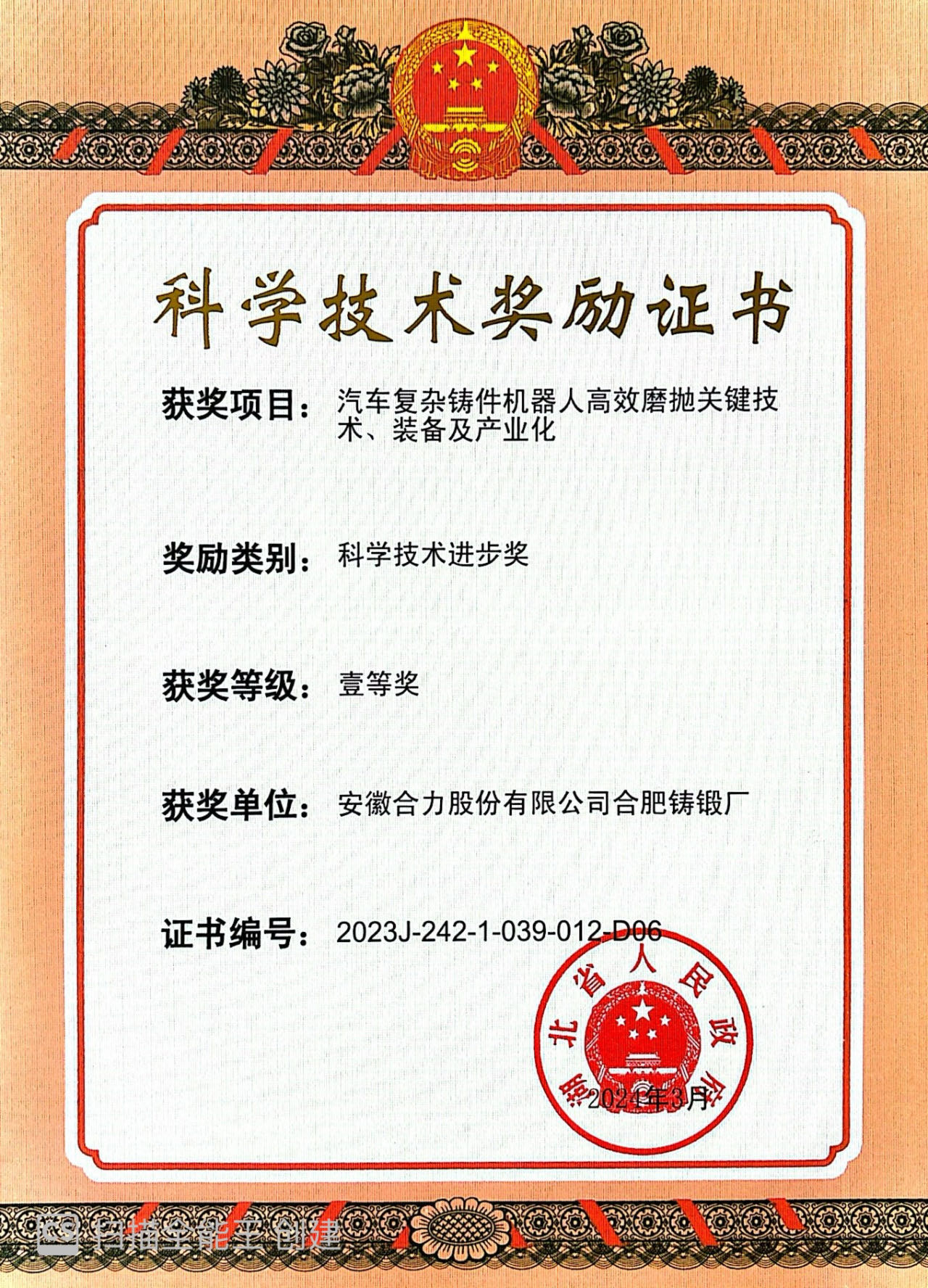 2024 湖北科技進步一等獎(1).jpg