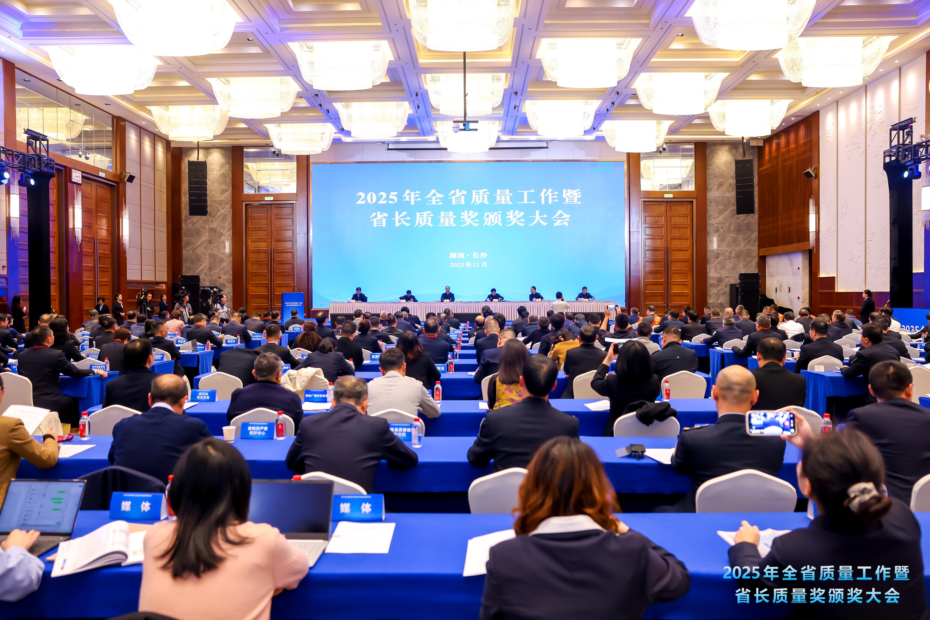 2-湖南省質(zhì)量大會(huì)現(xiàn)場.jpg 2-湖南省質(zhì)量大會(huì)現(xiàn)場.jpg