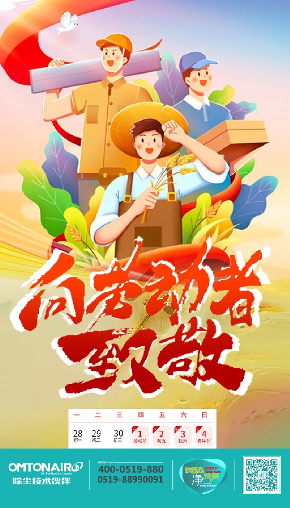 關(guān)于2025年“五一”勞動(dòng)節(jié)放假安排的通知